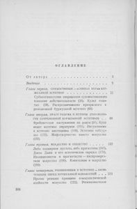 О реакционной сущности современной буржуазной эстетики