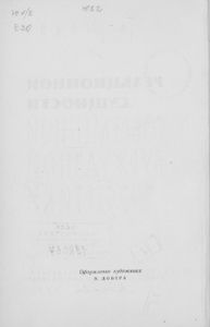 О реакционной сущности современной буржуазной эстетики