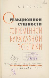О реакционной сущности современной буржуазной эстетики