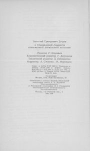 О реакционной сущности современной буржуазной эстетики