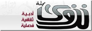 نزوى