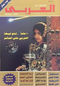 مجلة العربي: العدد 482 يناير 1999