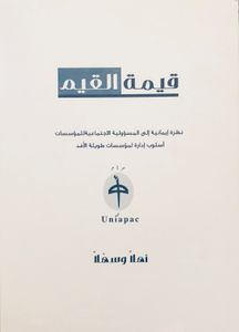 قيمة القيم