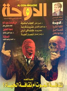 الدوحة: السنة الأولى - العدد التاسع - يوليو 2008