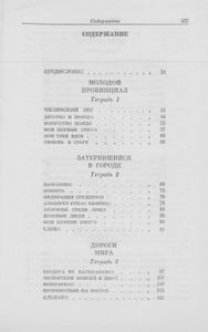 Признаюсь: Я Жил. Воспоминания.