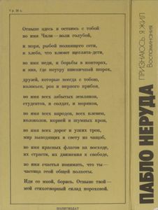 Признаюсь: Я Жил. Воспоминания.