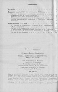 Русская Историческая Драматургия XVII-XVIII вв.