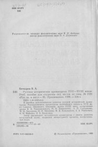 Русская Историческая Драматургия XVII-XVIII вв.