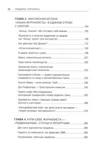 Продажные Журналисты. Любая Правда За Ваши Деньги