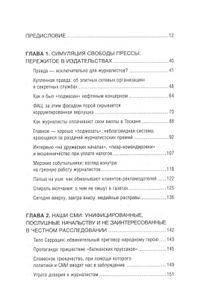Продажные Журналисты. Любая Правда За Ваши Деньги