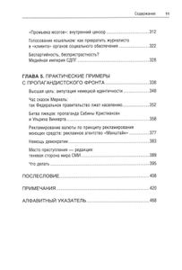 Продажные Журналисты. Любая Правда За Ваши Деньги
