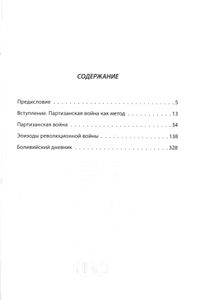 Опыт Революционной Борьбы