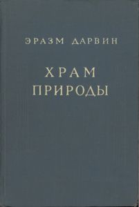 Храм Природы