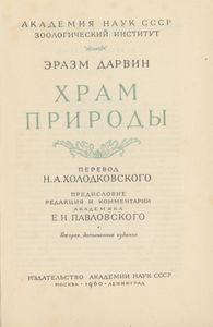 Храм Природы