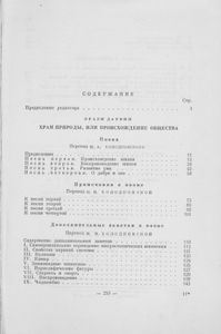 Храм Природы