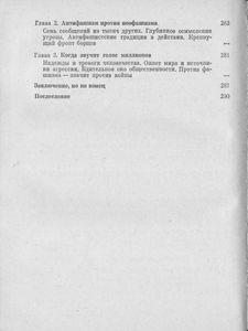 Зондеркоманда На Завтра: Из Секретного Досье Неофашизма