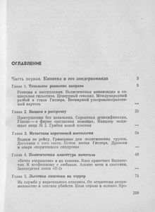 Зондеркоманда На Завтра: Из Секретного Досье Неофашизма