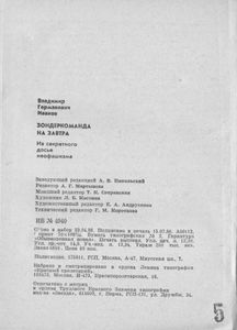 Зондеркоманда На Завтра: Из Секретного Досье Неофашизма