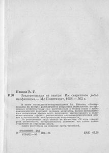 Зондеркоманда На Завтра: Из Секретного Досье Неофашизма
