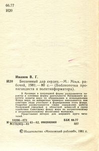 Бесценный Дар Сердец