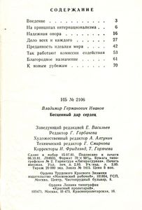 Бесценный Дар Сердец
