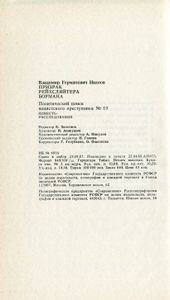 Призрак Рейхсляйтера Бормана. Политический Поиск Нацистского Преступника № 19.