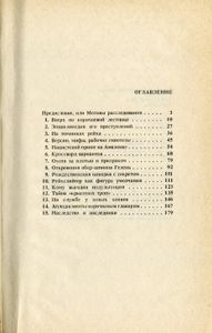 Призрак Рейхсляйтера Бормана. Политический Поиск Нацистского Преступника № 19.