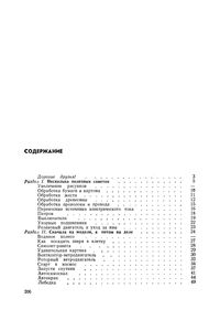 Учись Мастерить. Книга Для Учащихся 4-8 кл.