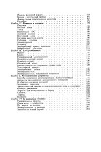 Учись Мастерить. Книга Для Учащихся 4-8 кл.