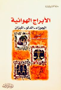 الأبراج الهوائية