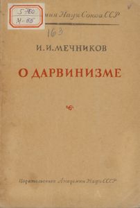 О Дарвинизме