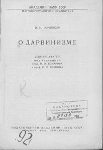 О Дарвинизме