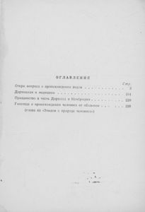 О Дарвинизме