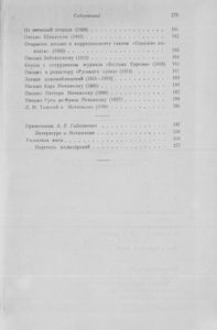 Страницы Воспоминаний
