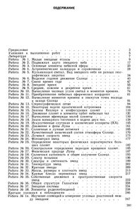Лабораторный Практикум По Курсу Общей Астрономии
