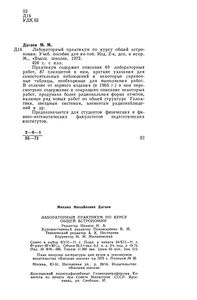 Лабораторный Практикум По Курсу Общей Астрономии