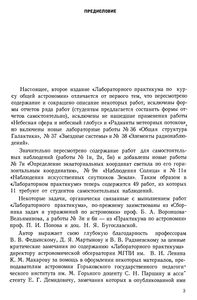 Лабораторный Практикум По Курсу Общей Астрономии
