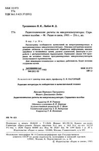 Радиотехнические Расчеты На Микрокалькуляторах