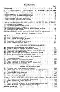 Радиотехнические Расчеты На Микрокалькуляторах