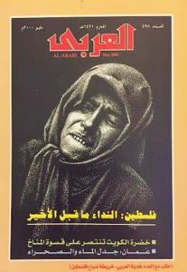 مجلة العربي: العدد 498 مايو 2000
