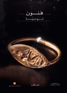 فنون تونسية