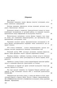 В Просторы Космоса, В Глубины Атома: Пособие Для Учащихся