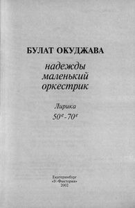 Надежды Маленький Оркестрик: Лирика 50-е - 70-е