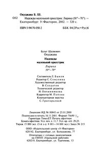 Надежды Маленький Оркестрик: Лирика 50-е - 70-е