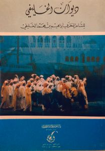 ديوان الخليفي