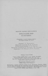 Брестский Мир И Украина