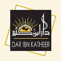 دار ابن كثير