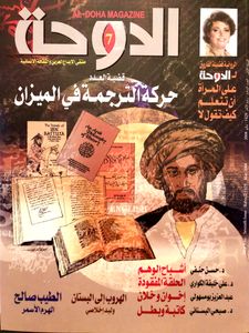 الدوحة: السنة الأولى - العدد السابع - مايو 2008