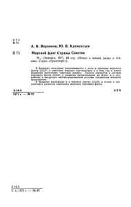 Морской Флот Страны Советов