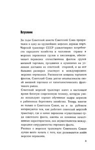Морской Флот Страны Советов